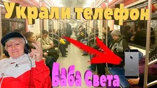 Бабушка смотрит УКРАЛИ  IPHONE X  Пранк (Стрим)