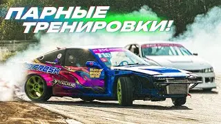 ПАРНЫЕ ЗАЕЗДЫ НА ОПАСНОЙ ТРАССЕ. ЛАЙФХАК - КАК ПРИКАТАТЬ КОНФИГ😅🔥