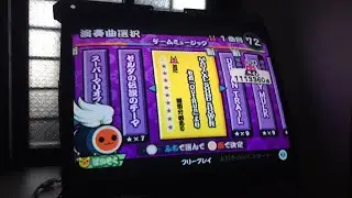 【おうち旧筐体】太鼓の達人9制覇ライブ