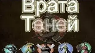 Как открыть врата теней в Shadow Fight 2