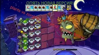 plants vs zombies Westward journey edition зомбосс альманах и уровень