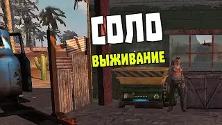 СТРАДАЮ В СОЛО ➤ Last Island of Survival / Мобильный РАСТ на Андроид