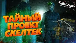 Вырубаем электро станцию Стратега | Ghost Recon Breakpoint EPISODE 2
