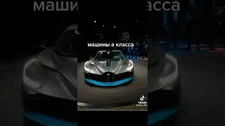 Машины б и а класса