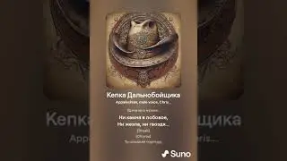 Кепка дальнобойщика