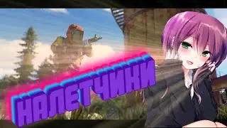 Налетчики склада На Сервере BATYA - SemiClassic / Предатель клана.
