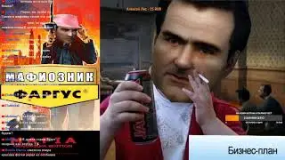 Mafia: Govorilka Mod - Чортяка Бомбила №3 + LHMP  с другалечками, КХАААААААЙ!
