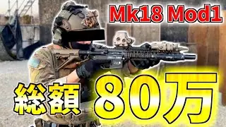【サバゲ―】計4丁のMk18 Mod1 カスタム / セットアップ紹介【装備紹介】