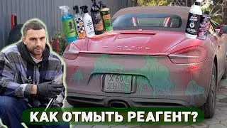 HOW TO WASH OFF THE REAGENT? CHECKING CLEANERS