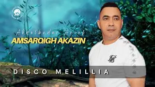 Abdelkader Ariaf - Amsarqigh Agazin - Music Rif - عبدالقادرأرياف ( أمسرقغ أكذالزين ) موسيقة ريفية