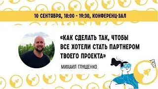 Михаил Глущенко