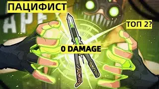 ЧЕЛЛЕНДЖ-ТОП 1 БЕЗ УРОНА В APEX LEGENDS!?!?!?!