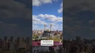 Ураза Байрам 02.05.2022. Мечеть Ар-Рахим.