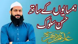 Hamsayon K Haqooq 2023 | Heart Touching Speech About Neighbours 2023
