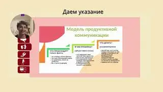20 Даем указание