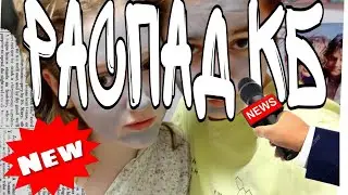 эксклюзивное интервью ////Группа распалась и не вернется? ///💥💯#интервью