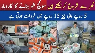 Electric Switch Manufacturing Business in Pakistan | Button, Switch Board & Holder Machine Price