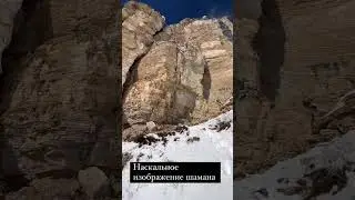 Наскальное изображение шамана