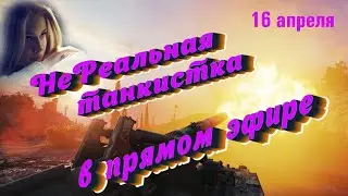 16.04.24 ✅  Говорить нельзя, но  играть  то хочется❤️