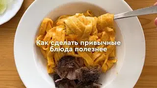 Самая вкусная ПАСТА! Три полезных рецепта