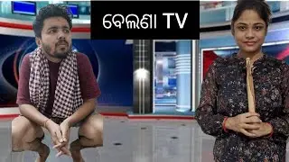 MEE PUCH PUCH nka PAKHALA upare breaking news #odiacommedy #comedy #meepuchpuch