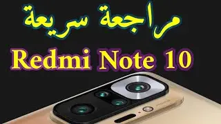 تحفة تقنية Redmi Note 10