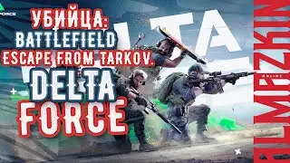 Delta Force: Hawk Ops Шедевр вышел? Убица LostLight ? Дельта Форс