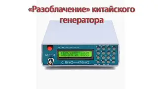 "Разоблачение" китайского ГСС. Проблемы с показаниями S-метра в Power SDR. Решено!