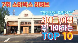 [ENG SUB] Starbucks Reserve Roastery - Must Visit Places No.7 in Seattle