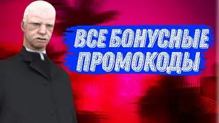 🤑ВСЕ БОНУСНЫЕ ПРОМОКОДЫ НА 120.000$ SANTROPE RP🤑