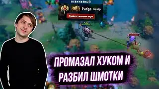 Патрулирование Доты #8 | NS