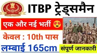 itbp tradesman new vacancy 2024 apply online/itbp tradesman bharti 2024/tradesman new bharti