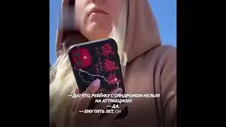 Мальчика с синдромом Дауна не пустили на аттракцион в Геленджике