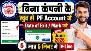 How to update date of exit in epfo| Jindal EPFO