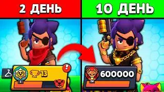 😱Speedrunning 600k TROPHIES from ZERO in 10 DAYS in Brawl Stars 7