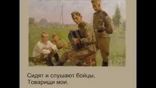 2013-05 «В лесу прифронтовом» (караоке ре минор)