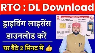 How to download driving licence 2026 | Driving Licence download kaise kare | Technical Alokji