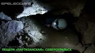 Пещера 