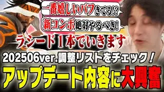 ラシード新時代の幕開け！火力・状況・ゲージ効率すべて優秀な新コンボに興奮する竹内ジョン【竹内ジョン/スト６/切り抜き】