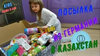 Отправляем посылку Бабе, Аришке и Оксане из Германии в Казахстан Весёлые ютуб видео KIDS Маша и Аня