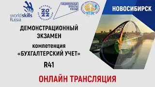 Демонстрационный экзамен по компетенции  