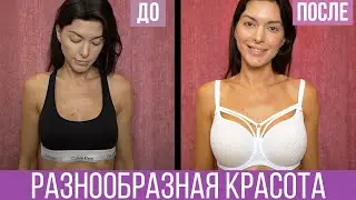 Разнообразная красота. Наталия