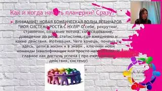 Зачем проводить вебинары и как всего за  21 день изменить свою судьбу!