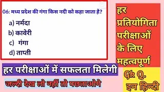 Gk।। GK Question || GK In Hindi || GK Question and Answer || GK Quiz || Mr Teach Master ।।