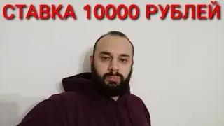 ЦИЦИПАС - РУБЛЕВ. СТАВКА 10000 РУБЛЕЙ. ПРОГНОЗ НА ТЕННИС.