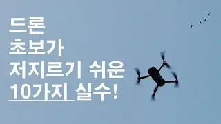 10 Common Mistakes for Drone Beginners!
