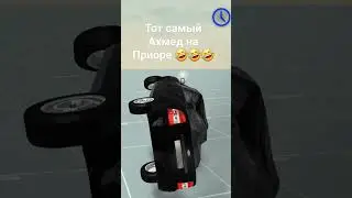 тот самый Ахмед на Приоре чур Ахмед из вэнгалби