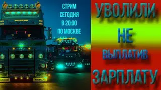 СТРИМ СЕГОДНЯ В 20:00 ПО МОСКВЕ