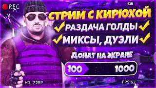 ОБНОВА ВЫШЛА! ОТКРЫВАЮ НОВЫЙ ГИФТ БОКС | СТРИМ СТАНДОФФ 2 | КРУЧУ СПИНЫ ПОДПИСЧИКАМ