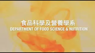 PolyU's Department of Food Science and Nutrition 理大食品科學及營養學系
